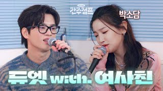 Seo In Kuk & Park So Dam Karaoke | Well, we could end up releasing a duo | Death's Game