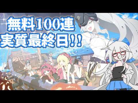【#ブルアカ】無料100連ガチャ/水着マコト・水着サツキ「未知と学園と奇跡の青春」【VTuber三歩未知】