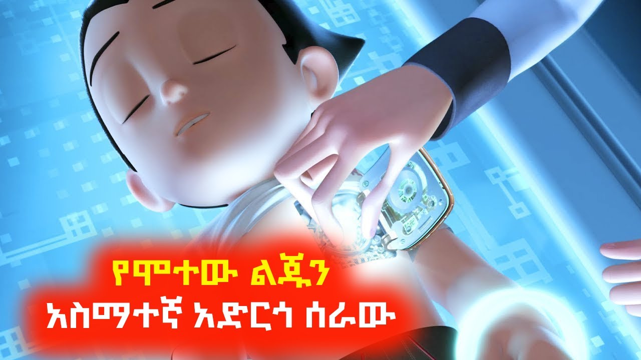 የሞተው ልጁን አስማተኛ አድርጎ ሰራው⚠️ Mert film | Sera film