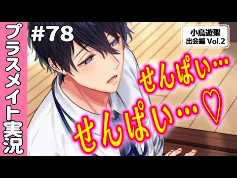 PLUSMATE 小鳥遊聖2点セットプラスメイト プラスメイト小鳥遊聖
