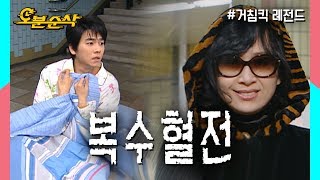 👊민용vs해미👊 복수혈전! 승자는?★불금특집 십분순삭★ | 거침킥⏱오분순삭