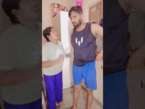 Pati Patni Comedy 🤣😁#shorts #youtubeshorts #myvideo #officalvideo #youtubealternative #wevideo