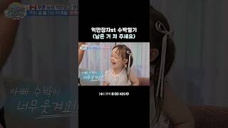 Billionaire-style watermelon slicing #TheReturnofSuperman | Aired on KBS 08/19/26