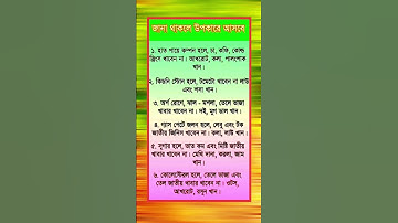 general knowledge || quiz |spinal cord I part-160