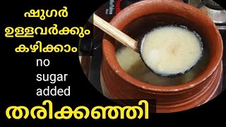 Tharikkanji Without Sugar But Sweetതരകകഞഞ