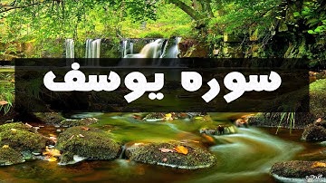 القران الكريم :الشيخ ابراهيم عبدالمنعم:!سوره يوسفThe Holy Quran: Surah Yusuf!