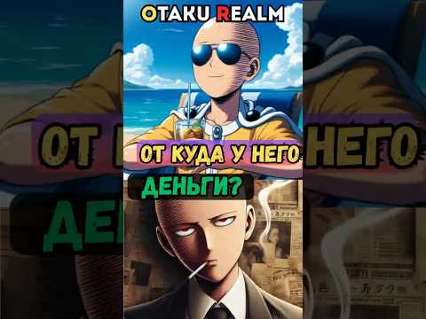 ❗КАК САЙТАМА ЖИВЕТ БЕЗ ЗАРПЛАТЫ?
