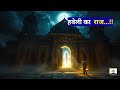 "Jadui Haveli: Ek Kahani Jo Aapko Jadoo Aur Vishwas Se Bharegi | Full Story" #storytelling