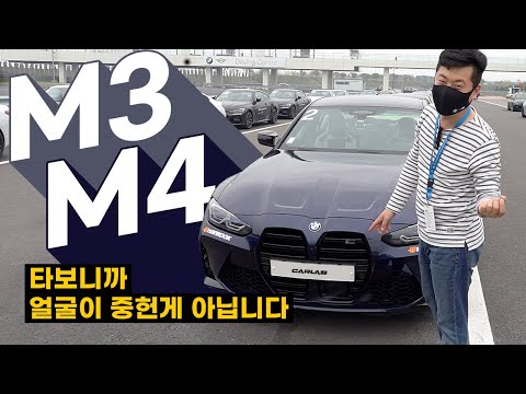 <strong>BMW</strong> <strong>M3</strong> &amp;amp; M4 타봤는데… 지금 얼굴이 중요한게 아닙니다! 여러분!!