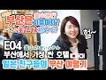 일본인 친구들의 부산 여행 E04 부산에서 제일 싼 호텔에 간 일본인 반응 [일본인 한국여행] 애니악