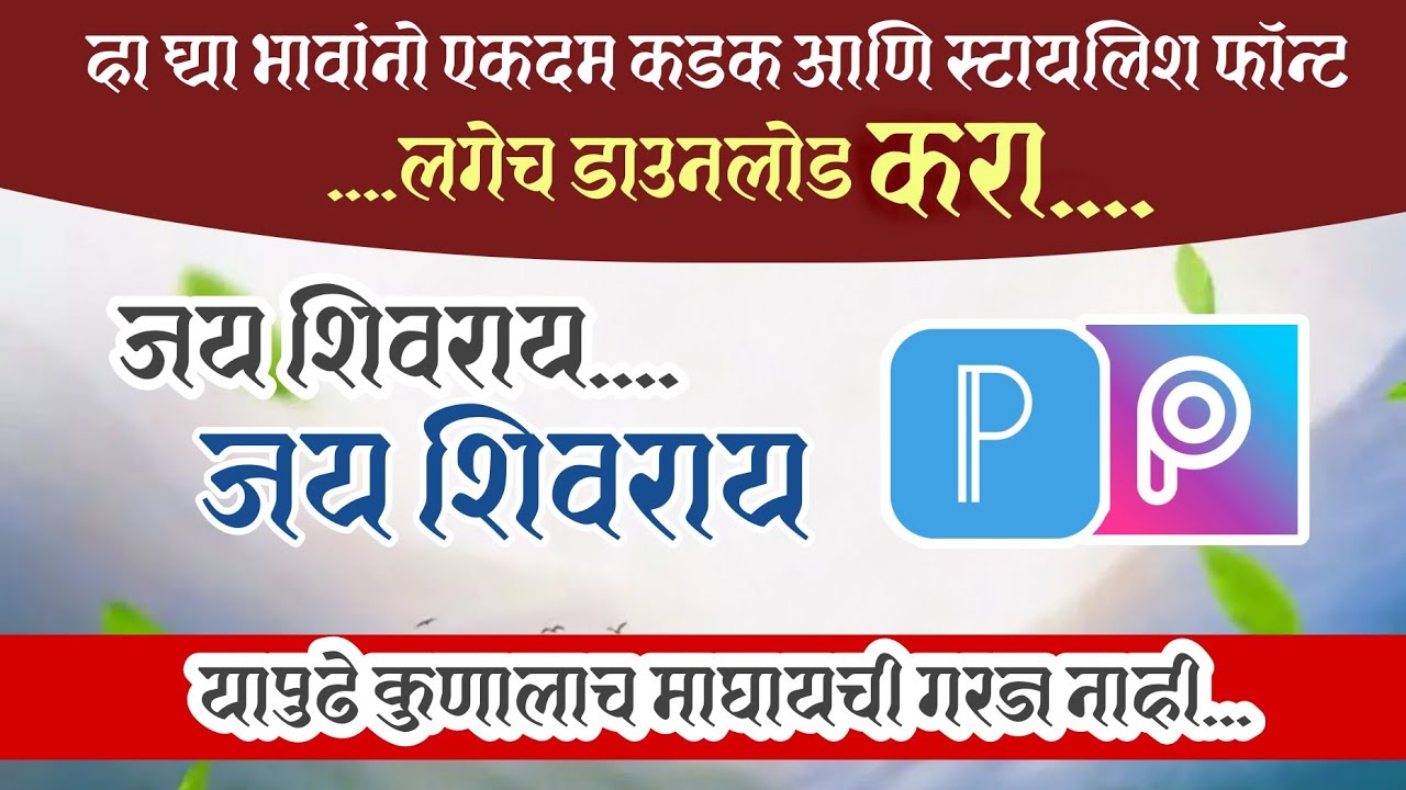 jaini-purva-font-download-kaise-kare