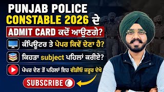 Punjab Police Constable 2026 Admit Card ਕਦੋਂ ਆਵੇਗਾ?/CBT Paper Strategy/ Exam Day Tips #punjabpolice