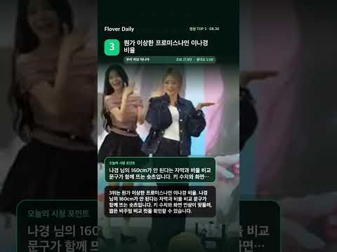 프나 영상 TOP 5 | Flover Daily