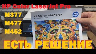 HP Color 377 / 477 / 452 Прижимной вал. Термопленка. Ремонт печки