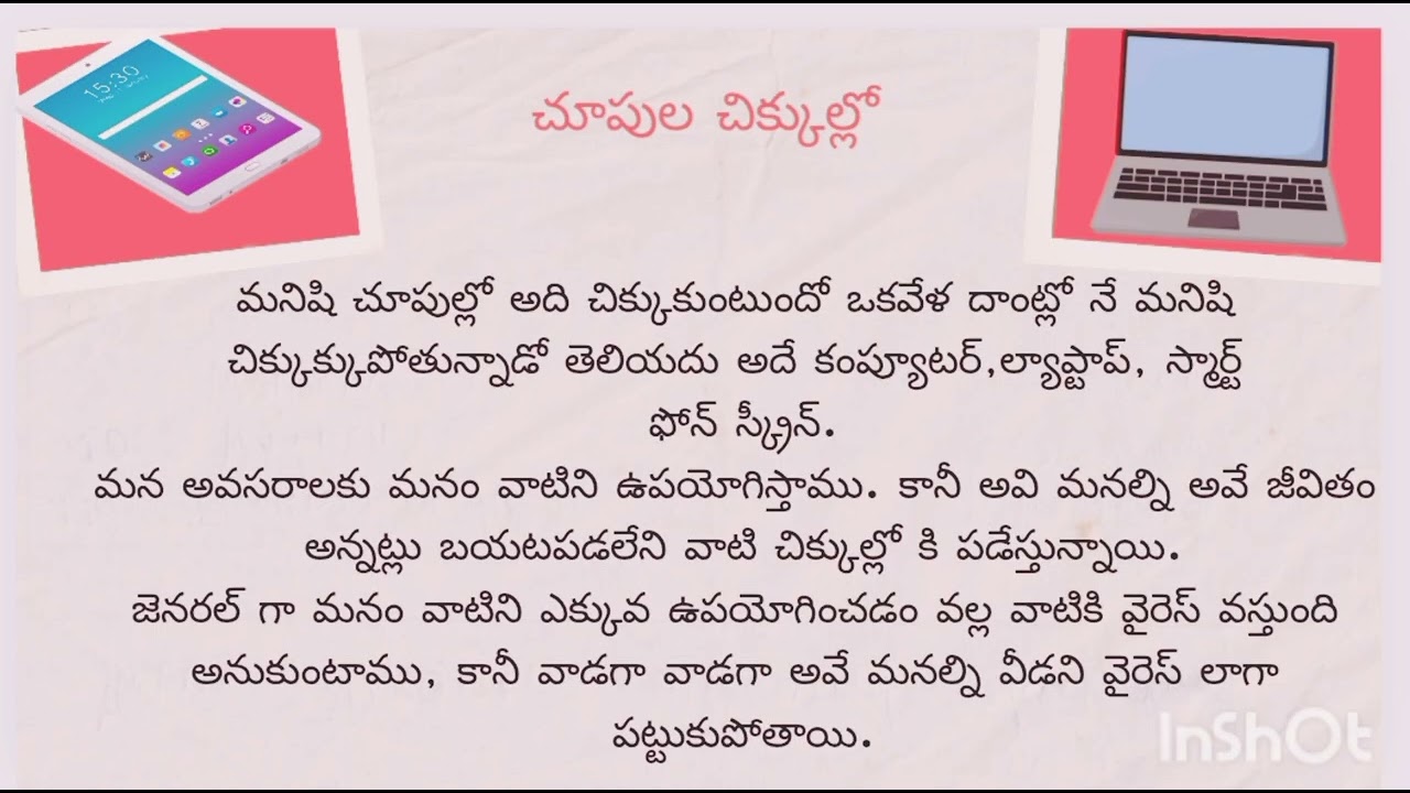 చూపుల చిక్కుల్లో {daily topics} 