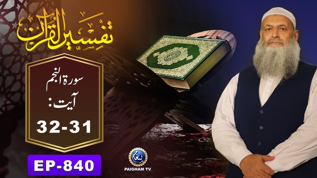 Tafseer ul Quran | Surah Al Najam Ayat 31-32 | EP 840 | Prof. Dr. Muhammad Hammad Lakhvi