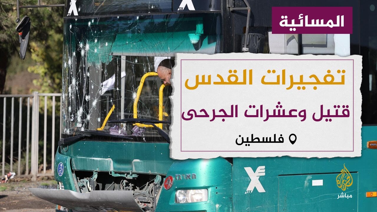 الاحتلال يتهم الفلسطينيين بتفجيرات القدس