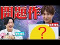 「背筋が凍った...」本人驚愕の問題作を語る【推す♂BL Lab.】003 前半