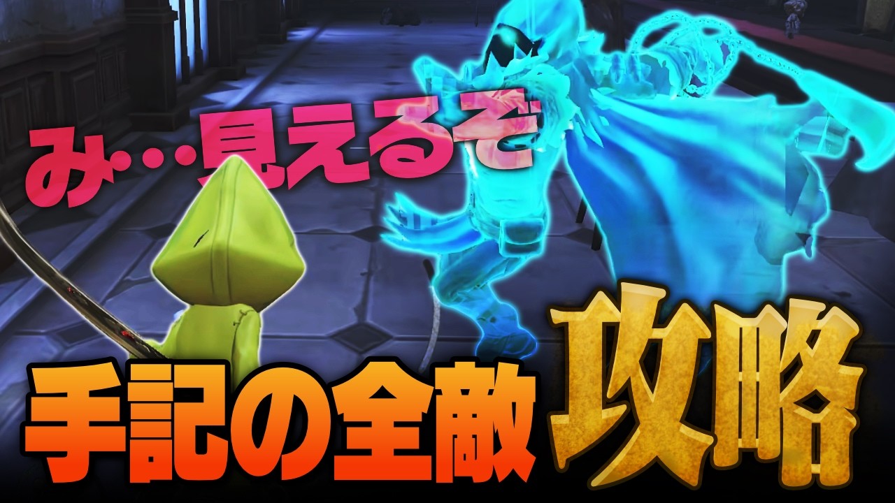 手記の加筆の強敵攻略方法！ソロで困難クリアも余裕になるぞ #第五人格