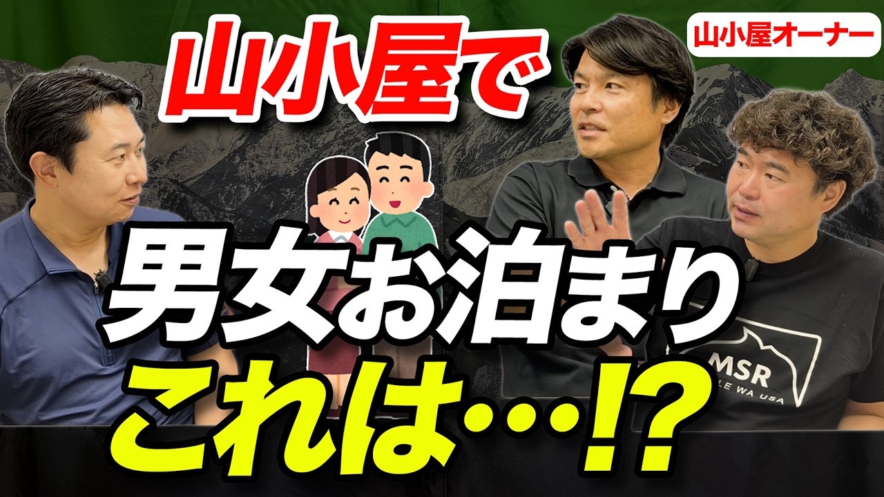 小さな旅 その他の方が購入した場合キャンセルさせて頂きます 実は困っています！】山小屋オーナーが語る山小屋の予約やキャンセルの