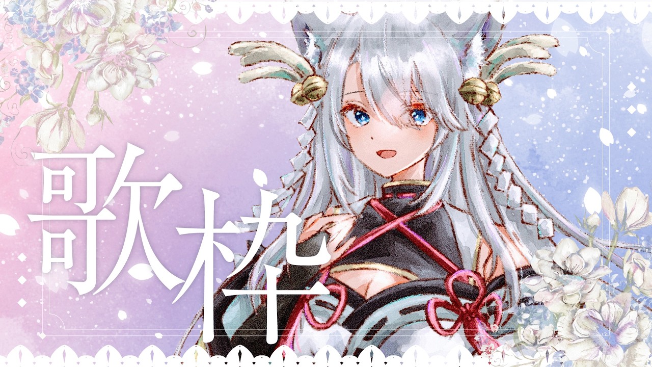 【 #歌枠 】そろそろ暖かくなってきたし春の歌とか歌っちゃう！？【猫依ちかな / #vtuber 】JP/EN #karaoke