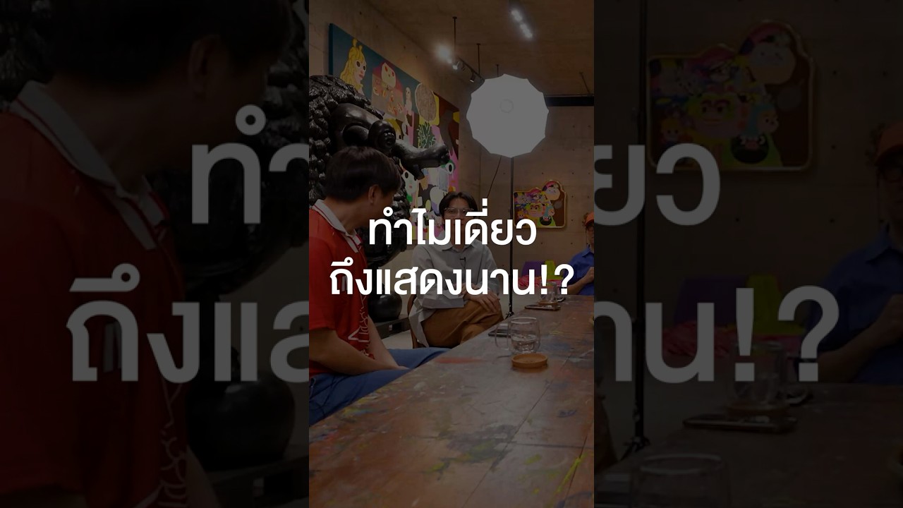 ทำไมเดี่ยวถึงแสดงนาน? #เสือร้องไห้ #TigerShorts #Shorts #ร้านประจำ #โน้สอุดม #เดี่ยวไมโครโฟน