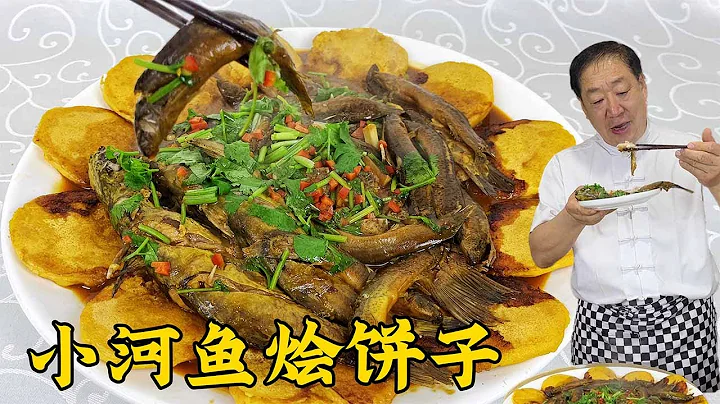 炖河鱼不腥肉鲜有配方，烙好玉米饼子有妙招，老厨教东北炖菜诀窍#家常菜 #美食 #美食教程 #老东北美食 #美味 #河鱼烩饼 - 天天要闻