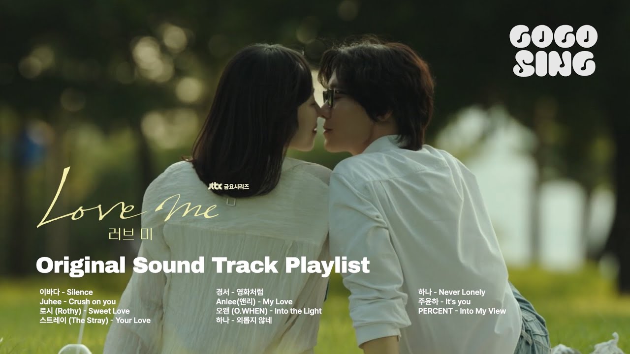 [OST] 러브 미 (Love me) 🎬