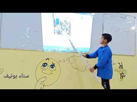 اختبار الفصل الثاني في القراءة، السنة الثانية ابتدائي