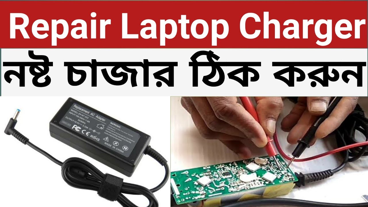 how to repair Laptop and Mobile Charger   Bangla tutorial