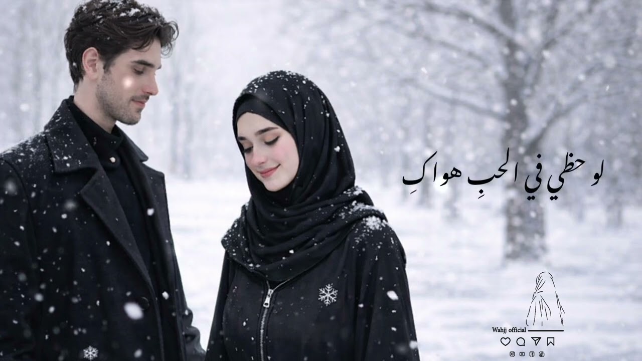 ‏لو حظي في الدنيا هواك 