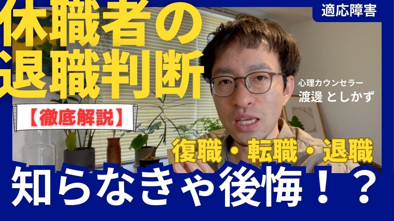 【徹底解説】退職判断に必要な３つの要素！知っておけば後悔なし【休職者】