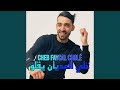 خلي العديان يقلو خلي العديان يقلو