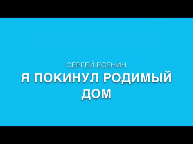 Изображение предпросмотра прочтения – «Городская классическая гимназия 6 А» читают произведение «Я покинул родимый дом…» С. А. Есенина