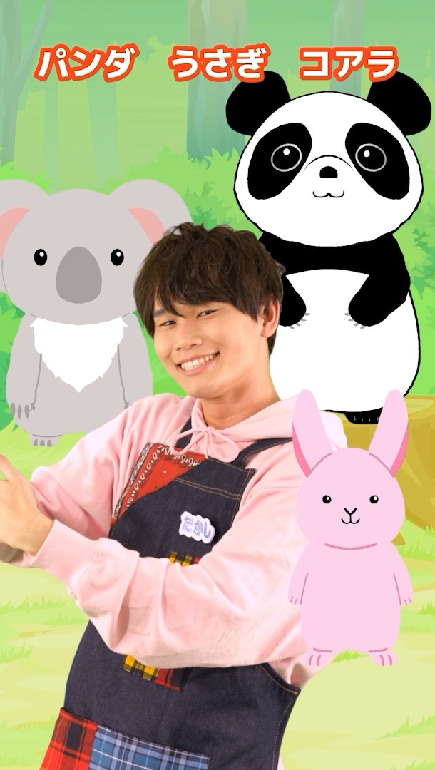 パンダうさぎコアラっ🐼🐰🐨 #たかしお兄さん #パンダうさぎコアラ