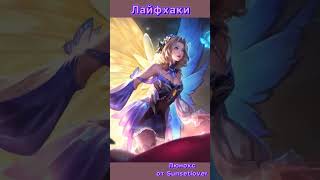 Mid-лайнер  @Sunset-Lover   на Люнокс | @De-Vu #мобайллегенд #mobilelegends #mlbb