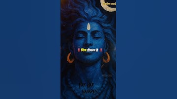 🔱शिव ही सत्य है 🕉️ शिव ही सुंदर 🙏💖 #mahadevstatus #shivbhakti #lordshiva #ytshorts #trending