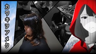 【Moon Eater Cover】Minami - カワキヲアメク (kawaki wo ameku)