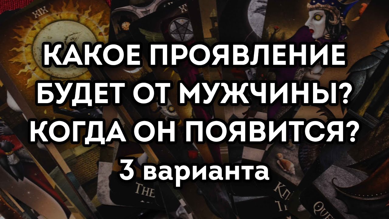 Гадание любить меня загаданный мужчина. Гадание позвонит ли мне ЗАГАДАННЫЙ мужчина.