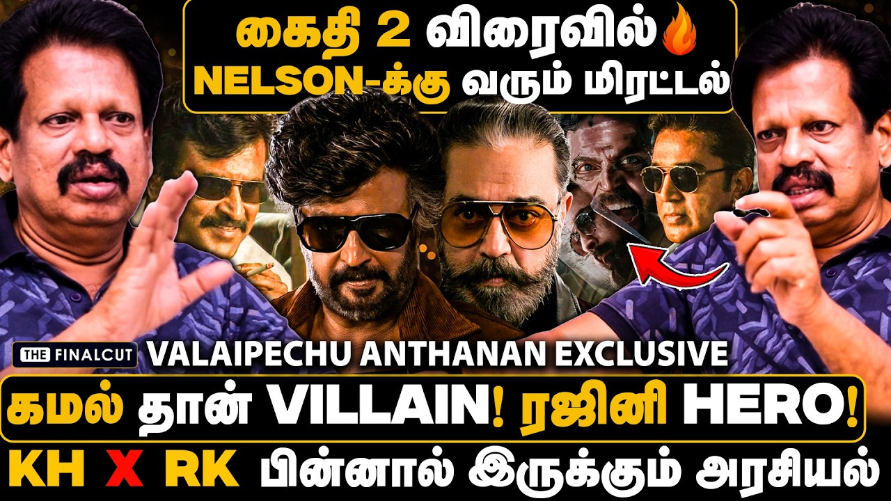 கமல் தான் VILLAIN ரஜினி HERO😱கைதி 2 விரைவில்🔥Nelson-க்கு வரும் மிரட்டல்| KHXRK |valaipechu Anthanan
