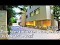 ザ・ウエストミンスター南平台 3LDK 151.42㎡ グロブナー 低層 高級マンション 芸能人 The Westminster Nanpeidai million mansion tour