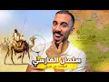 قصص عمر | أغرب قصة إسلام ممكن تسمعها !!