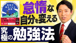 【勉強したくなる究極の勉強法②】挑戦し続ける限り人生はゲームオーバーにならない！