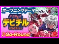 【MAD】真・女神転生デビルチルドレン【Go-Round】