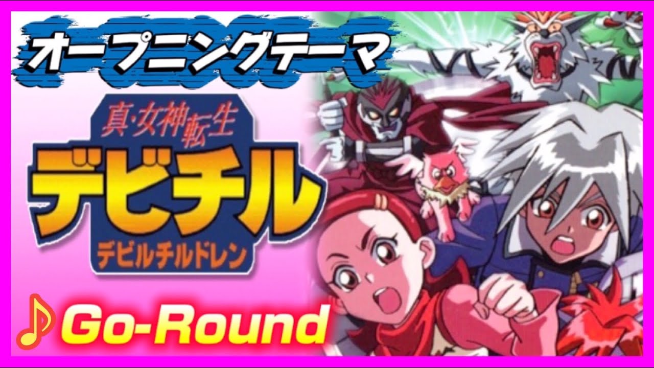 「真・女神転生デビチル」～Go-Round 真・女神転生デビチル」～Go-Round | HMV&BOOKS online - FSDA-17