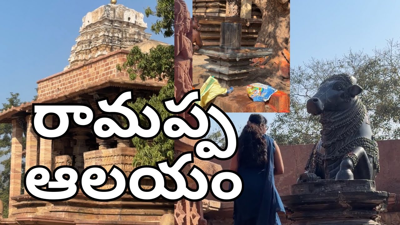రామప్ప ఆలయం #@Akki-vlogs123 