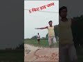 5 फिट हाई जम्प fithttps://youtube.com/shorts/COUmzf5-LLw?si=GLNJ0tN9BCL4tLCu