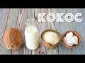 КАК из КОКОСА сделать МАСЛО, МОЛОКО и кокосовую СТРУЖКУ?