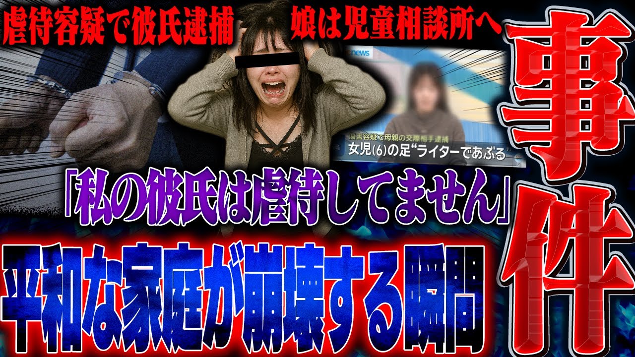 【神回】彼氏が逮捕報道された情報が