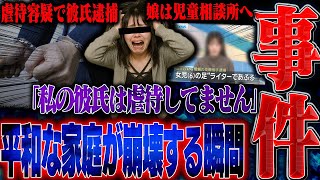 【神回】彼氏が逮捕報道された情報が'嘘'と言い張る相談者...。話を聞くととんでもない結末が。